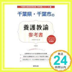 2026年最新】千葉県教員採用試験の人気アイテム - メルカリ