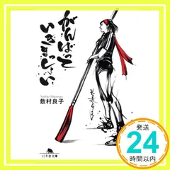 2026年最新】がんばっていきまっしょいの人気アイテム - メルカリ