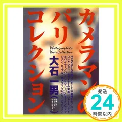 カメラマンのパリ・コレクション [Mar 01， 1997] 大石 一男_03