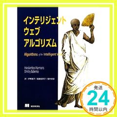 지능형 웹 알고리즘 [대형 책] [Oct 31, 2012] Haralambos Marmanis? Dmitry Babenko? 이토 나오코? 마나베 카나코; 호리우치 타카히코_02