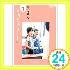 いきるちから　どうとくノート１[116 日文 道徳 137] 文部科学省検定済教科書 [－]_02 送料無料