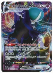 Pokemon S【漆黒のガイスト】 037/070 こくばバドレックスVMAX(RRR) S6Kのサムネイル