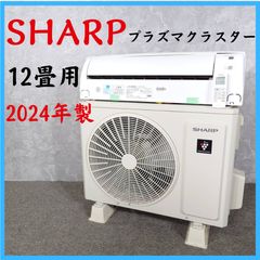 2024年製】 SHARP シャープ プラズマクラスター ルームエアコン 冷房 
