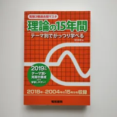 2026年最新】過去問マスタ理論の15年間の人気アイテム - メルカリ