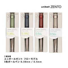 【同梱不可】三菱鉛筆 ユニボールゼント フローモデル 3色ボールペン 0.38mm / 0.5mmのサムネイル