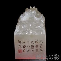 中国古美術 旧蔵 寿山田黄石 印章 篆刻家醉石 甲辰年作 通透堅硬 包漿