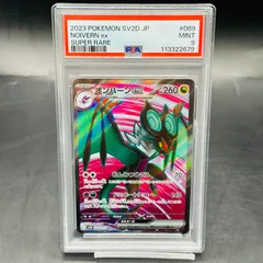 PSA9 オンバーンex SR[SV2D 089/071](拡張パック「クレイバースト」)のサムネイル