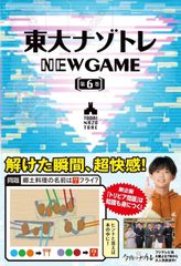 동대 나조토레 NEW GAME 제6권