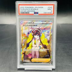 PSA10 カミツレのきらめき SR VSTARユニバース - メルカリ