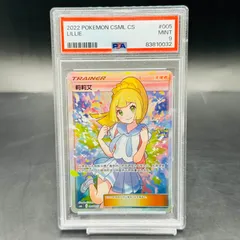 PSA9 リーリエ（がんばリーリエ） 【中国語版】[CSML 005/005](プロモーションカード)のサムネイル