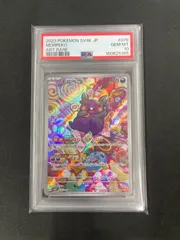 【PSA10】ポケモンカード モルペコ AR 076/066 古代の咆哮のサムネイル
