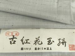 長襦袢 反物 小千谷 本麻 本場小千谷ちぢみ k134 - メルカリ