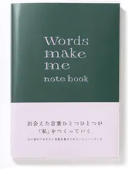 いろは出版 Words make me notebook ディープグリーンのサムネイル