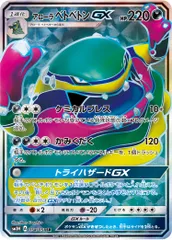 アローラベトベトンGX SR [闘う虹を見たか] SM3H 054/051 ポケモンカード ポケカのサムネイル