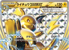 ライチュウBREAK [BREAK進化パック ライチュウBREAK] SNP 003/010 ポケモンカード ポケカのサムネイル