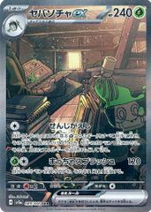 PSA10 ヤバソチャex SAR スカーレット&バイオレット ヤバソチャex SAR スカーレット&バイオレット 強化拡張パック089/066