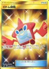 ロトム図鑑 UR SM1S コレクションサン 072/060 - メルカリ