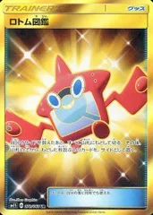 ロトム図鑑 UR [コレクション サン] SM1S 072/060 ポケモンカード ポケカのサムネイル