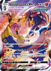 れんげきウーラオスVMAX CSR [VMAXクライマックス] S8b 241/184 傷有り ポケモンカード ポケカのサムネイル