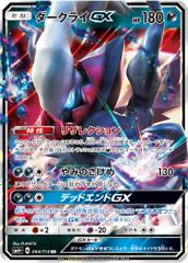 ダークライGX RR SM4+ GXバトルブースト 064/114 - メルカリ