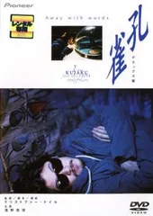孔雀 デラックス版【洋画 中古 DVD】レンタル落ちのサムネイル