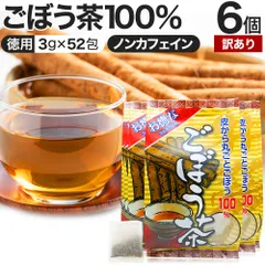 【訳あり】 お徳なごぼう茶 3g*52包*6個 賞味期限2027年1月以降 送料無料 宅配便 | ごぼう ごぼう茶 ゴボウ ゴボウ茶 茶葉 ティーパック ティーバッグ ダイエット 煮出し 100 無添加 100％ ノンカフェインのサムネイル
