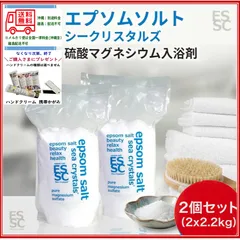 【２コ / 新品・未開封】エプソムソルト2.2kg    純国産　　【457327379002302】のサムネイル