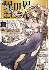 2026年最新】異世界おじさん 特典の人気アイテム - メルカリ