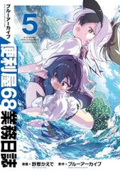 ブルーアーカイブ 便利屋68業務日誌 2 直筆イラスト入りサイン本 野際かえで ブルーアーカイブ 便利屋68業務日誌 2 直筆イラスト入りサイン本 野際