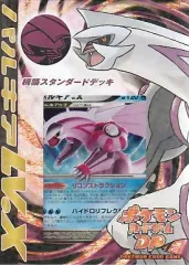 【中古】トレカ ポケモンカードゲームDP 構築スタンダードデッキ パルキアLV.Xのサムネイル