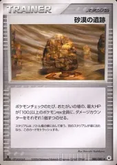 【中古】ポケモンカードゲーム 080/083[◆]：砂漠の遺跡のサムネイル