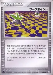 【中古】ポケモンカードゲーム 068/080[◆]：ワープポイントのサムネイル