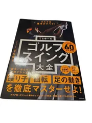 ゴルフは基本がすべて! てらゆーのゴルフスイング大全のサムネイル