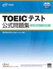 TOEICテスト公式問題集 新形式問題対応編／Educational Testing Serviceのサムネイル