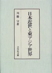 古代日本の王都が富士山麓にあった 加茂喜三著 匿名配送迅速 送料無料