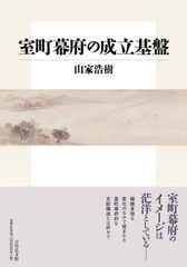 中世大越国家の成立と変容 桃木至朗 大阪大学出版会 - メルカリ