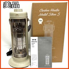 美品】 BRUNO カーボンヒーター Nostal Stove S グレージュ - メルカリ