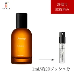 【最安値】お試し香水 イソップ Aesop イーディシス Eidesis 1mlのサムネイル