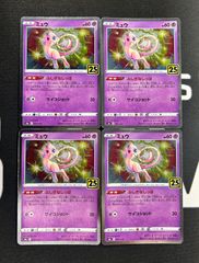 ミュウ ソード&シールド 拡張パック 25th ANNIVERSARY COL… - メルカリ