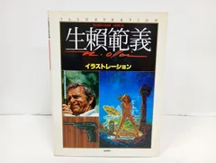 生頼範義 イラストレーション III THE LAST ODYSSEY 2026年最新】生頼範義イラストレーションの人気アイテム - メルカリ