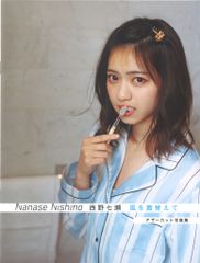 西野七瀬 アザーカット写真集 風を着替えて - メルカリ