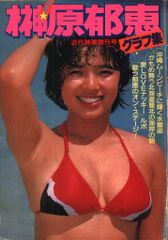 榊原郁恵グラフ集 ビキニ満載 近代映画増刊号 - メルカリ