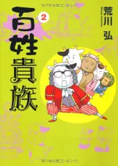 2026年最新】百姓貴族の人気アイテム - メルカリ