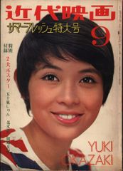 週刊小説 昭和49年 11月29日号 表紙 円谷ゆか 実業之日本社 - メルカリ
