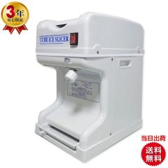 美品】業務用 電動 かき氷機 ロックアイス対応 試運転のみ 250W 付属品