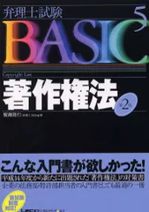 [1A]弁理士試験BASIC 5 (弁理士試験シリーズ)のサムネイル