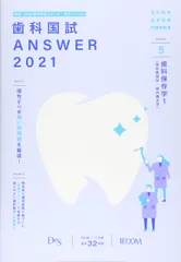2026年最新】歯科医師国家試験 answerの人気アイテム - メルカリ