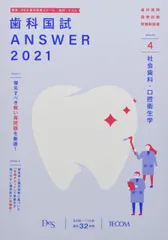 2026年最新】歯科医師国家試験 answerの人気アイテム - メルカリ