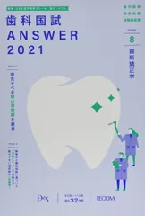 2026年最新】歯科医師国家試験 answerの人気アイテム - メルカリ