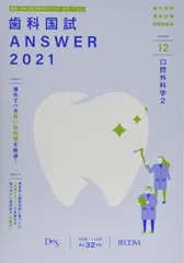 2026年最新】歯科医師国家試験 answerの人気アイテム - メルカリ